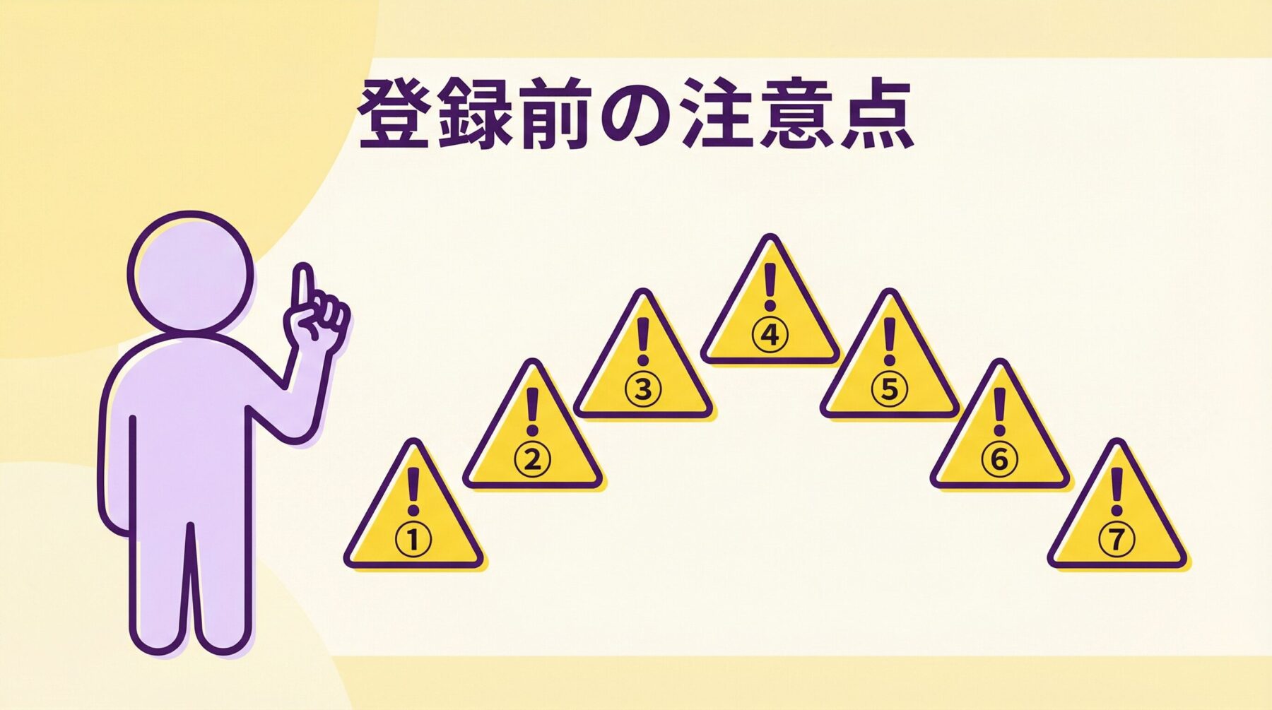 U-NEXT登録時の注意点