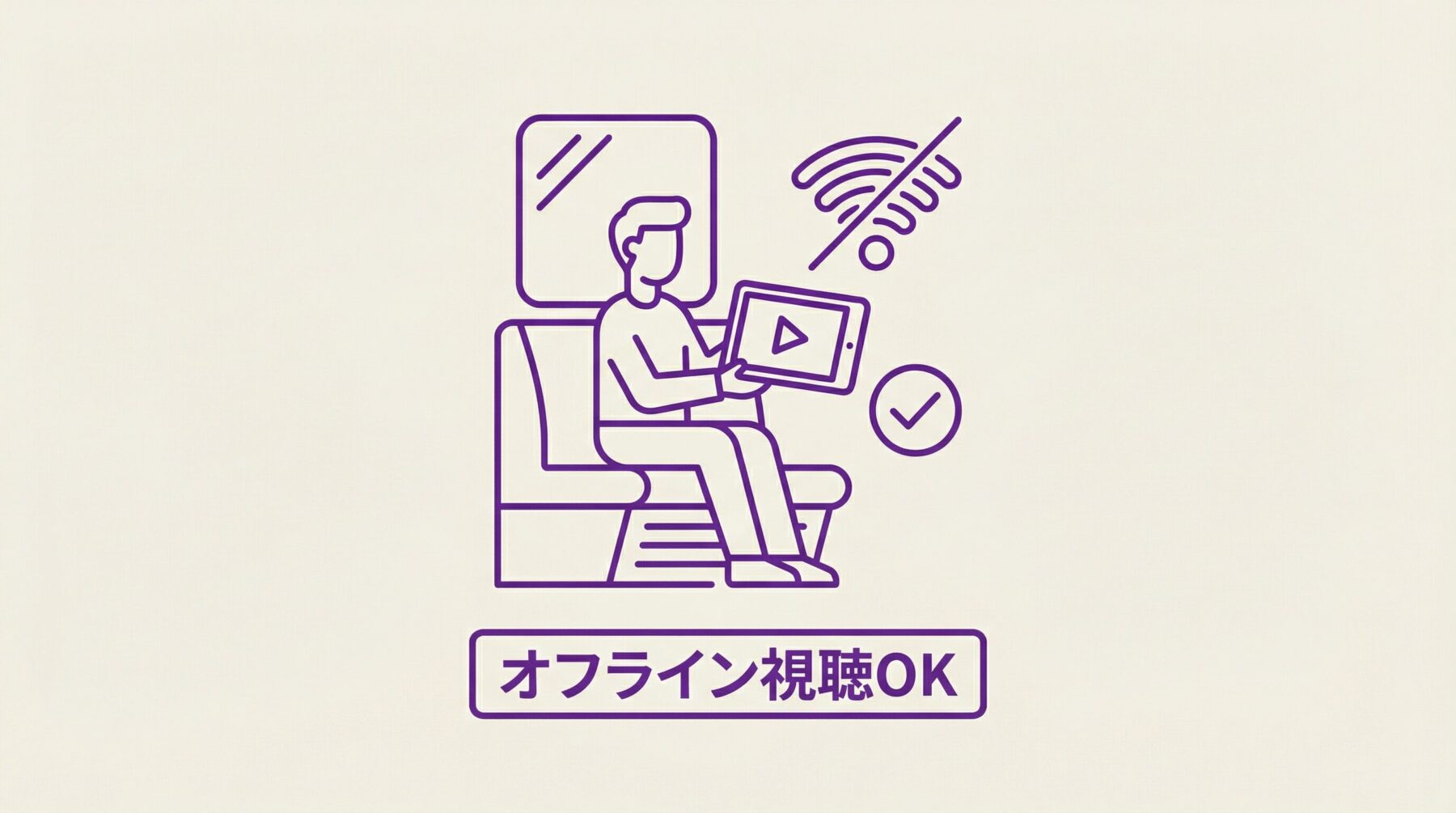 U-NEXTダウンロード機能