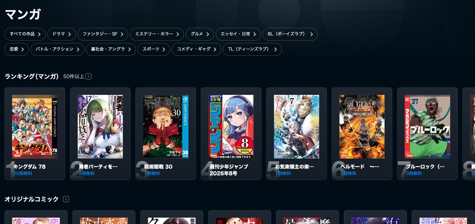 U-NEXT電子書籍・漫画