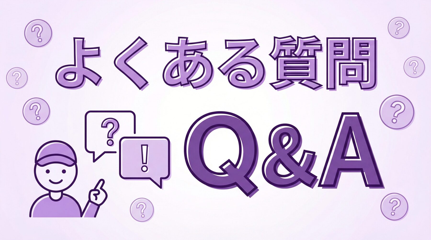 U-NEXTよくある質問