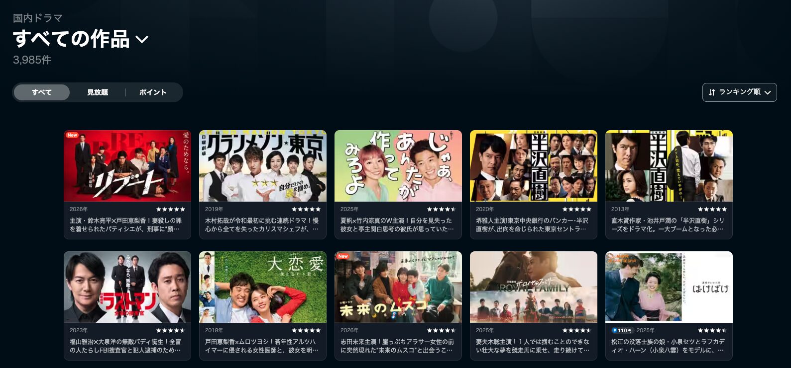 U-NEXT国内ドラマ一覧