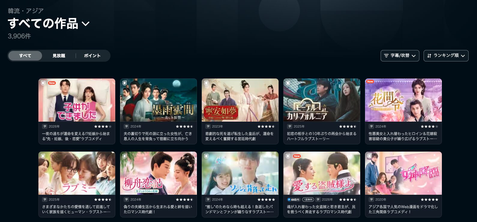 U-NEXT韓流・アジアドラマ一覧