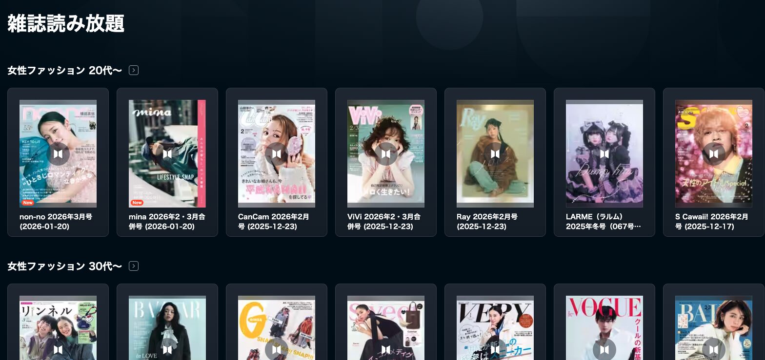 U-NEXT雑誌読み放題一覧