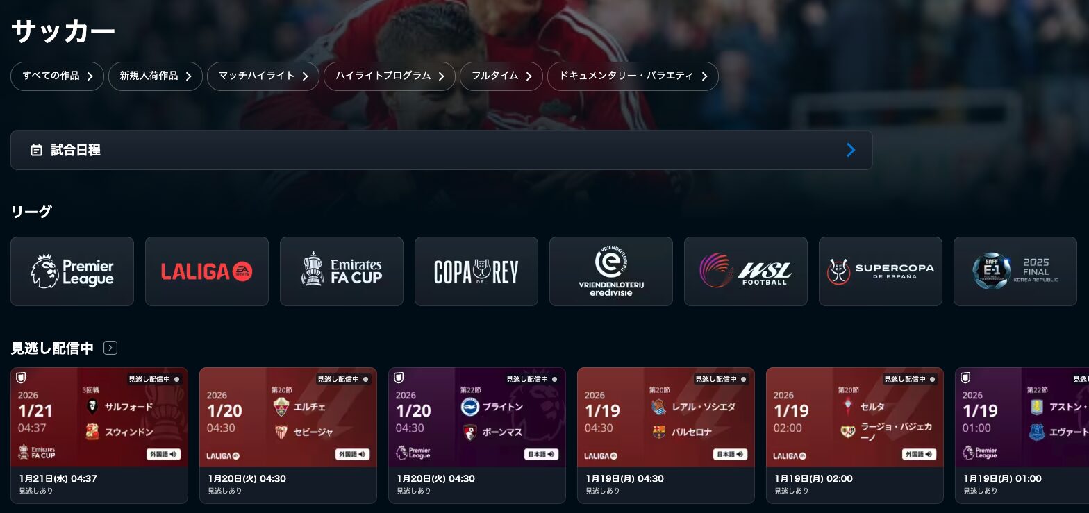 U-NEXTサッカーパック