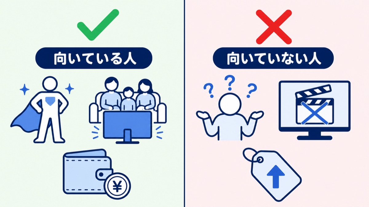 ディズニープラスが向いている人・向いていない人