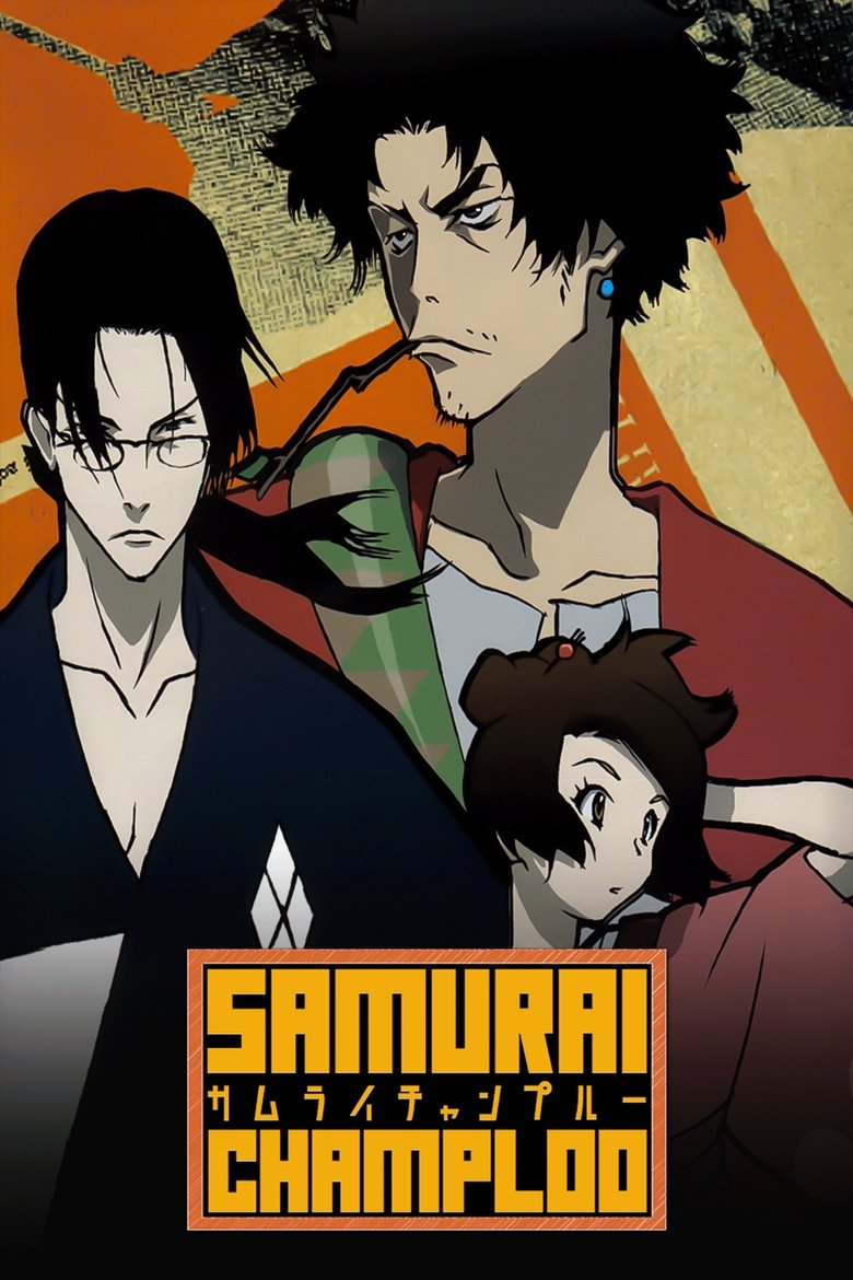 サムライチャンプルー ポスター