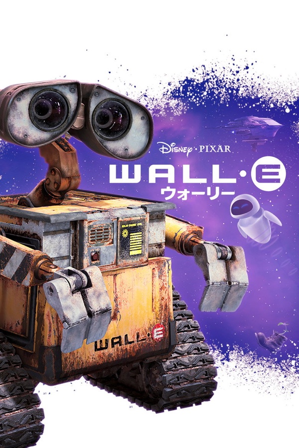 ウォーリー ポスター