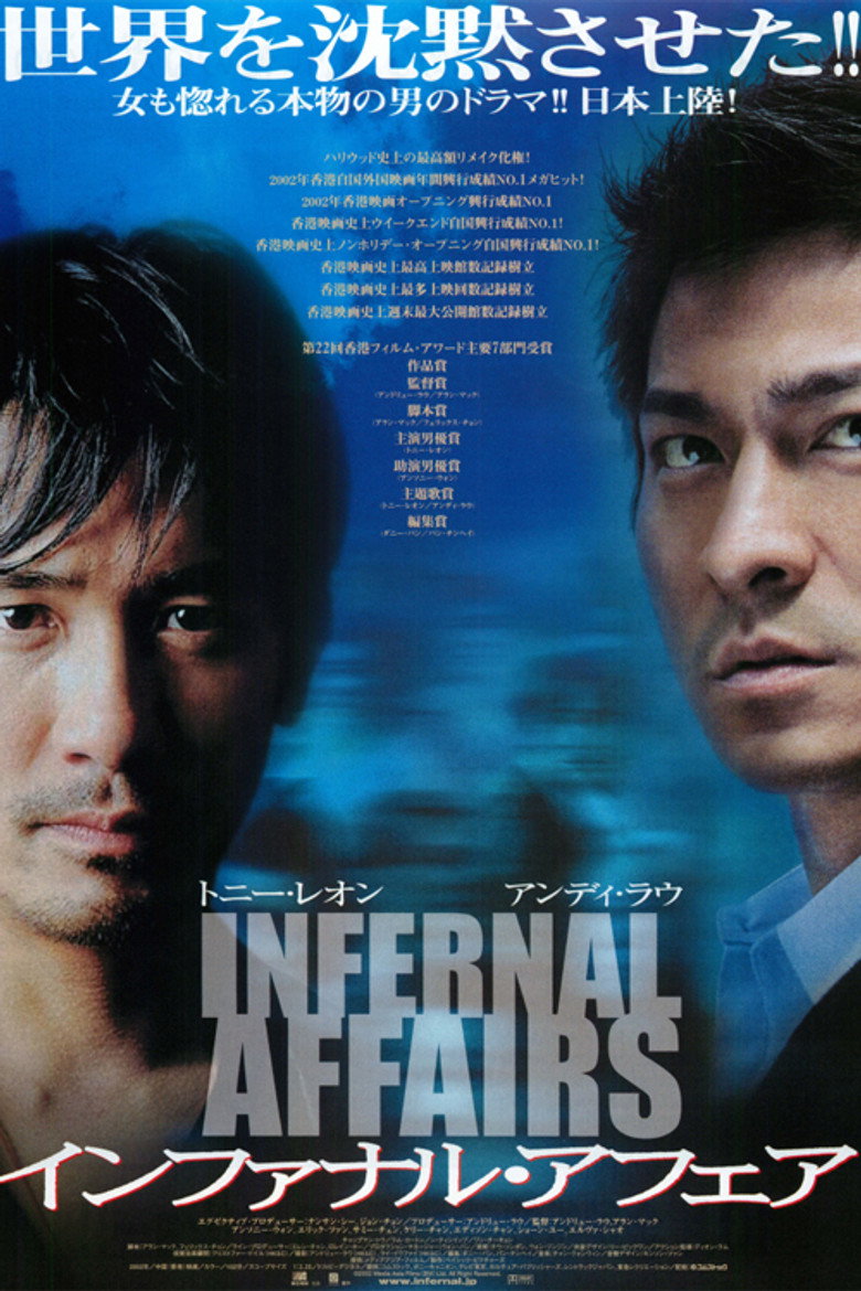 インファナル・アフェア ポスター