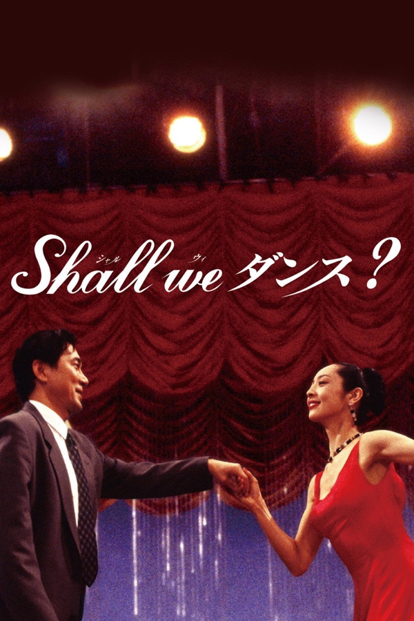 Shall we ダンス? ポスター
