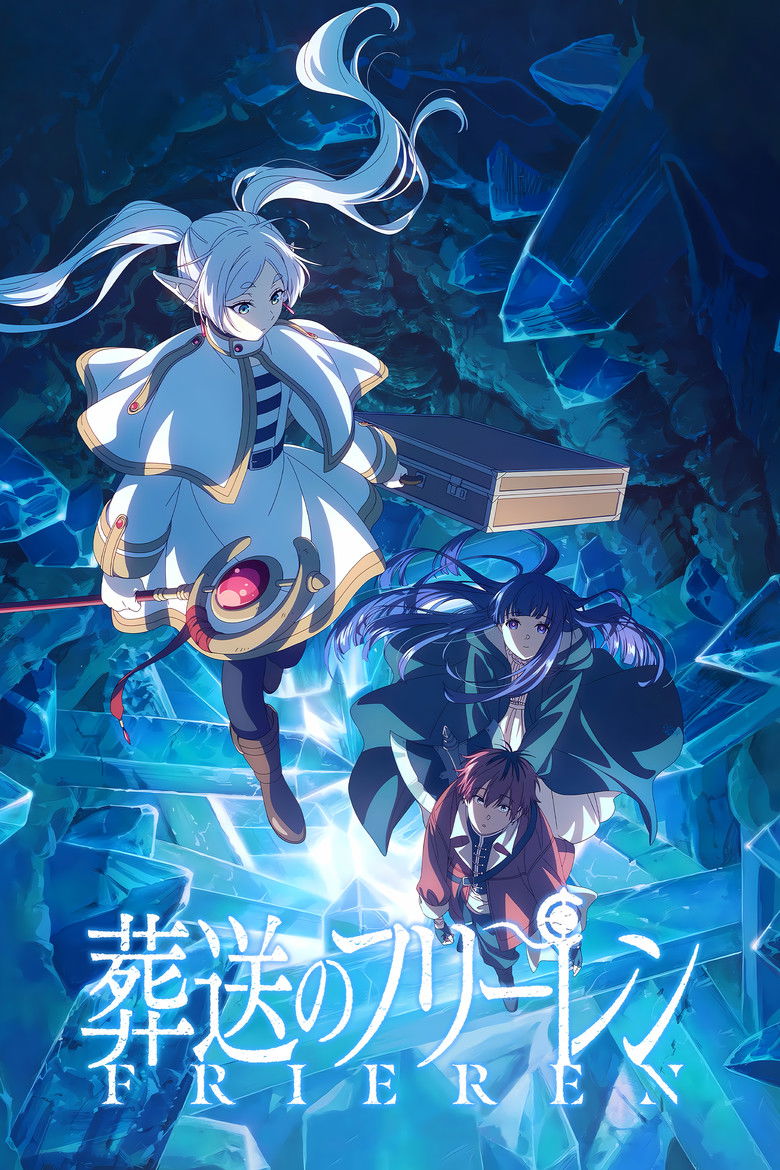 葬送のフリーレン ポスター