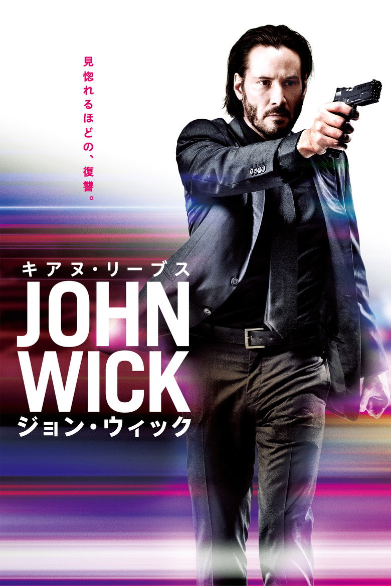 ジョン・ウィック ポスター