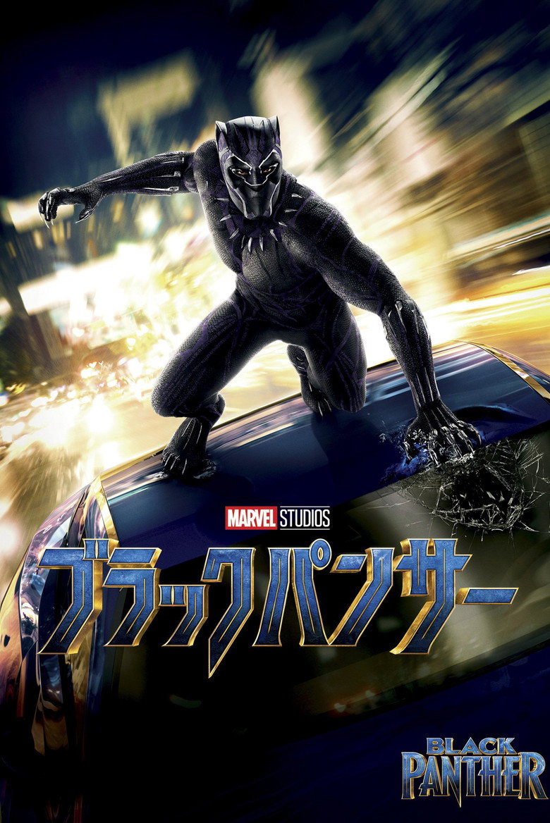 ブラックパンサー ポスター
