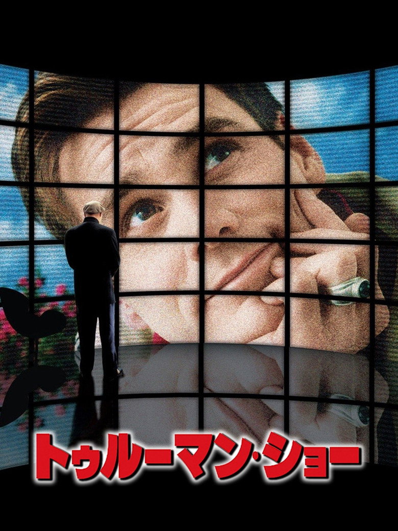 トゥルーマン・ショー ポスター