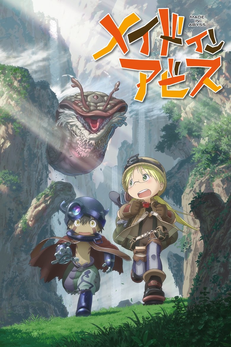 メイドインアビス ポスター