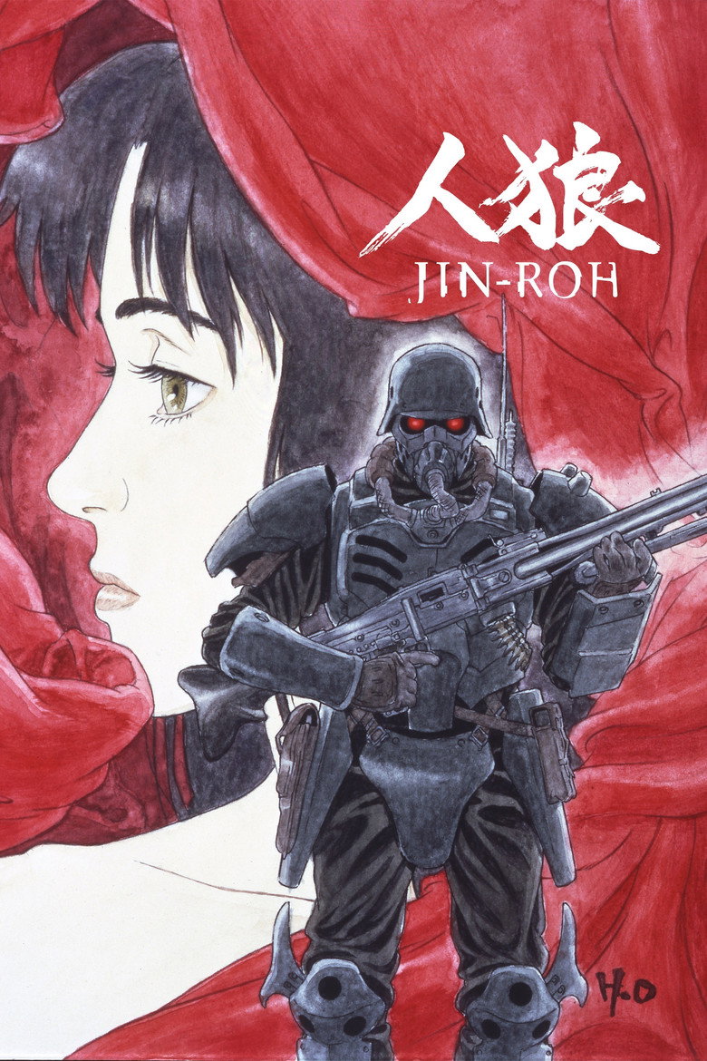 人狼 JIN-ROH ポスター