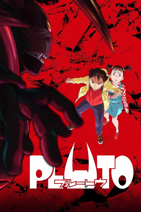 PLUTO ポスター