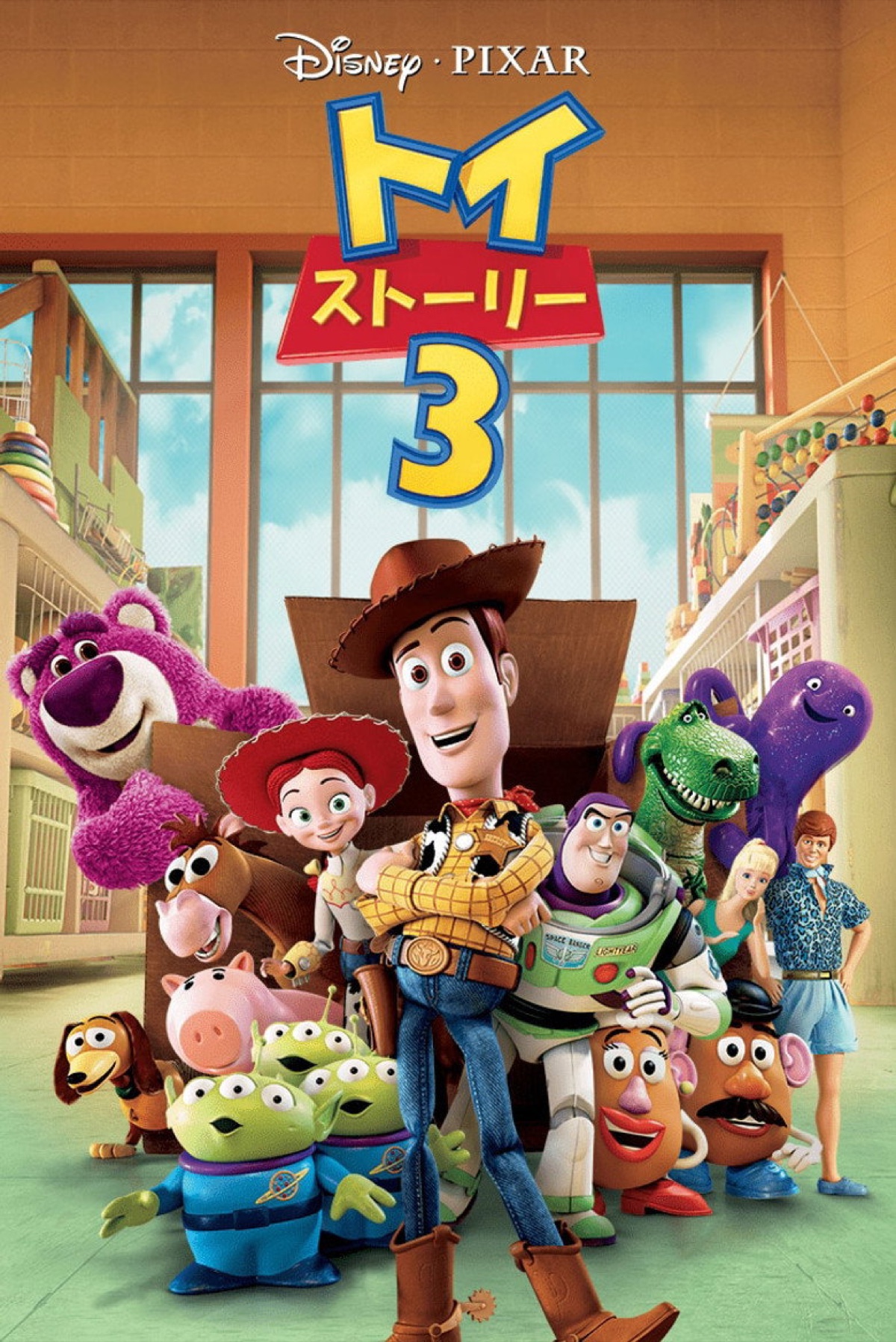 トイ・ストーリー3 ポスター