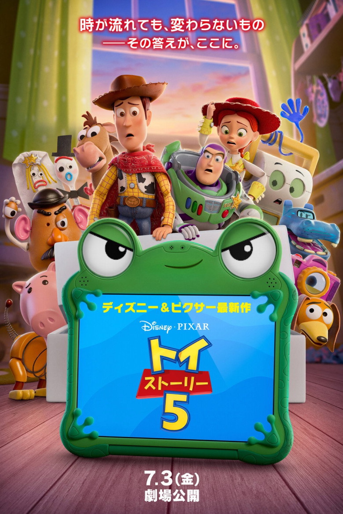 トイ・ストーリー5 ポスター