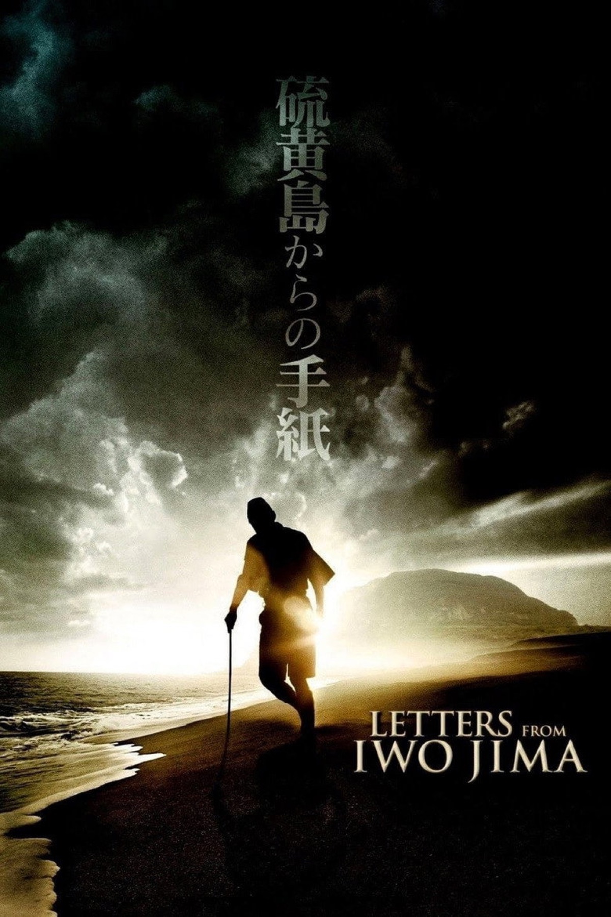 硫黄島からの手紙 ポスター