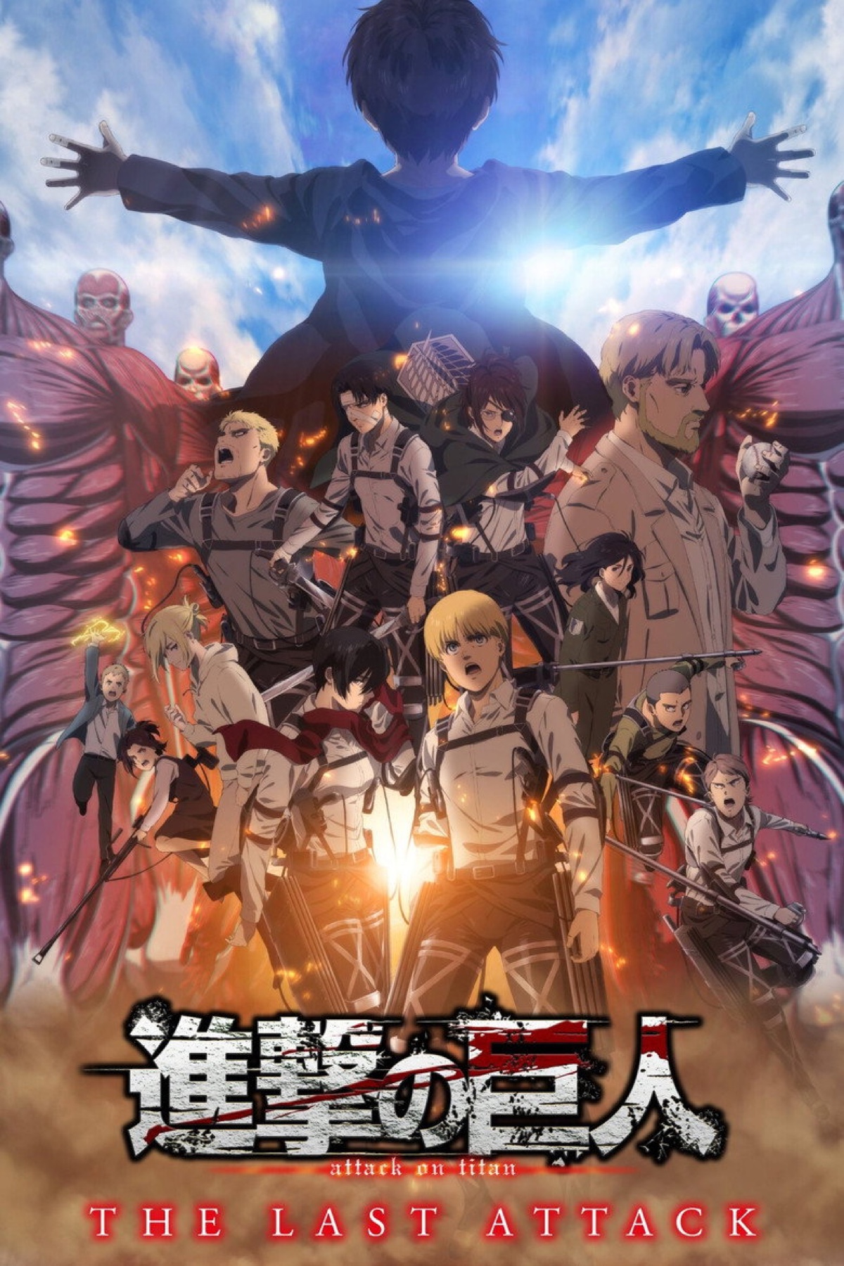 劇場版「進撃の巨人」完結編 THE LAST ATTACK ポスター