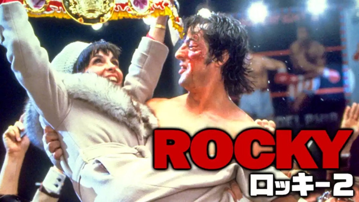 ロッキー2 場面写真