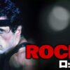 ロッキー3 場面写真