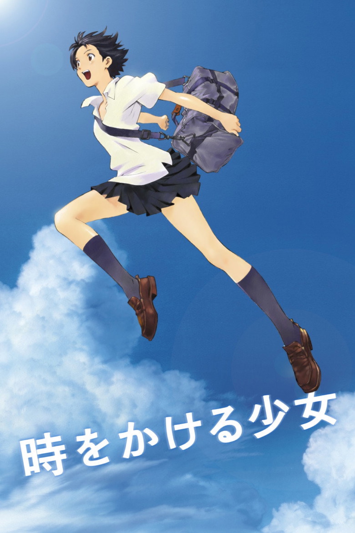 時をかける少女 ポスター