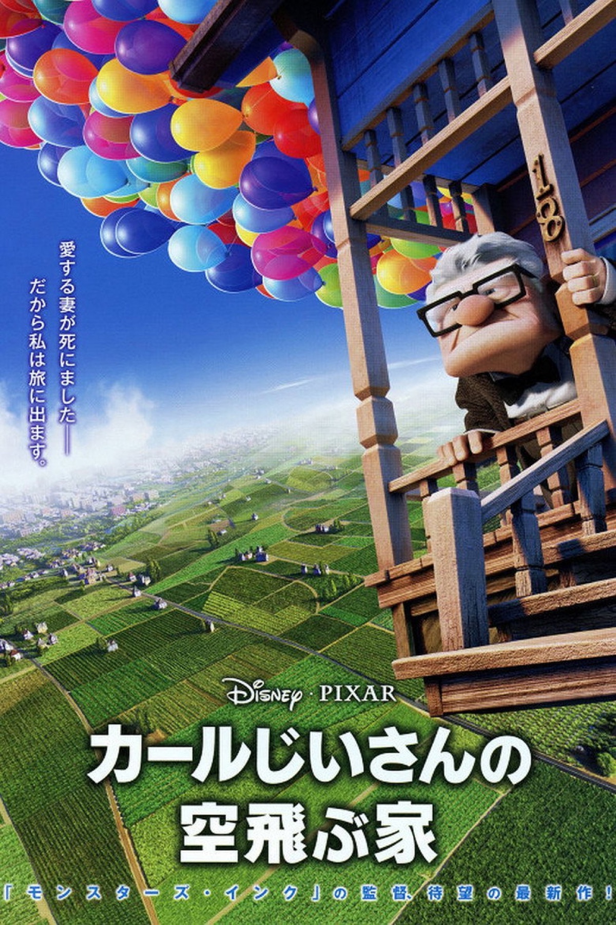 カールじいさんの空飛ぶ家 ポスター