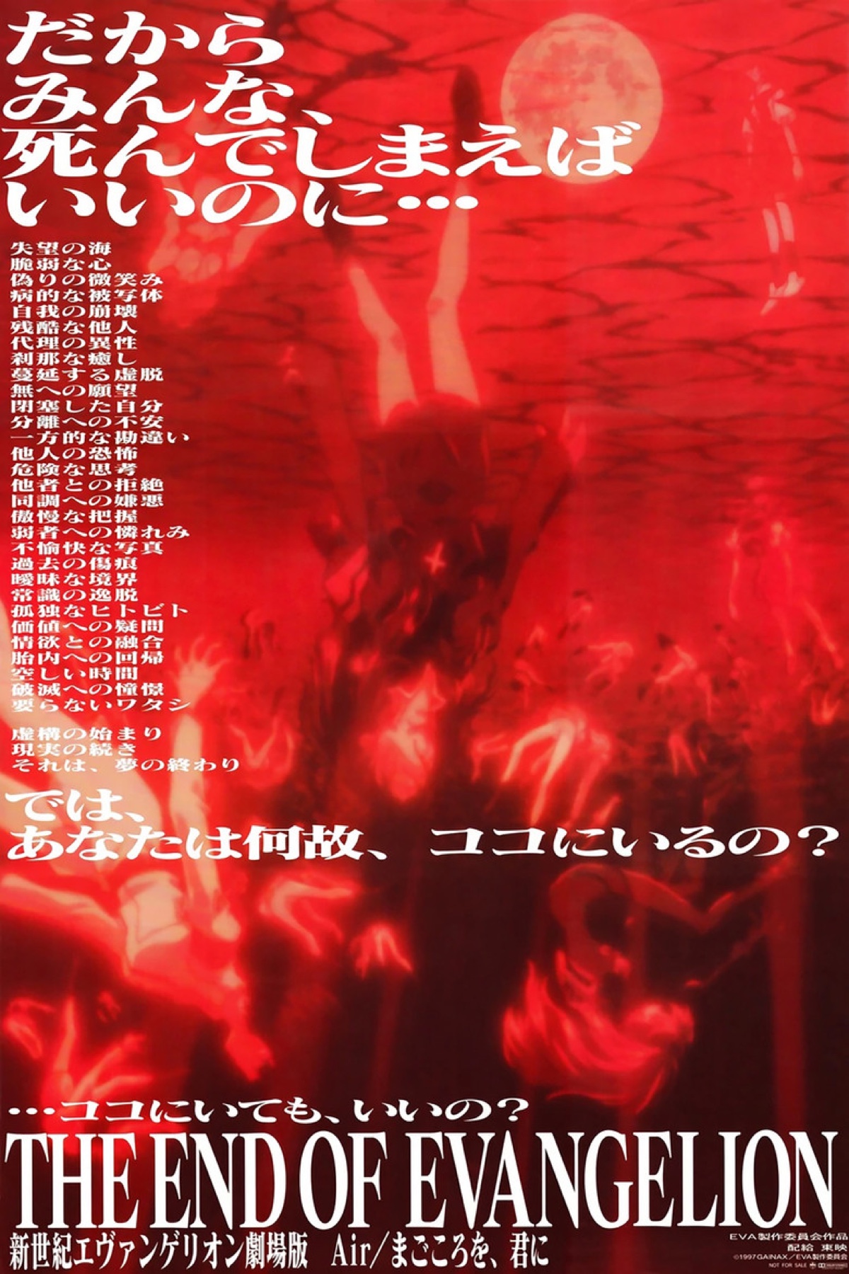 新世紀エヴァンゲリオン劇場版 Air/まごころを、君に ポスター