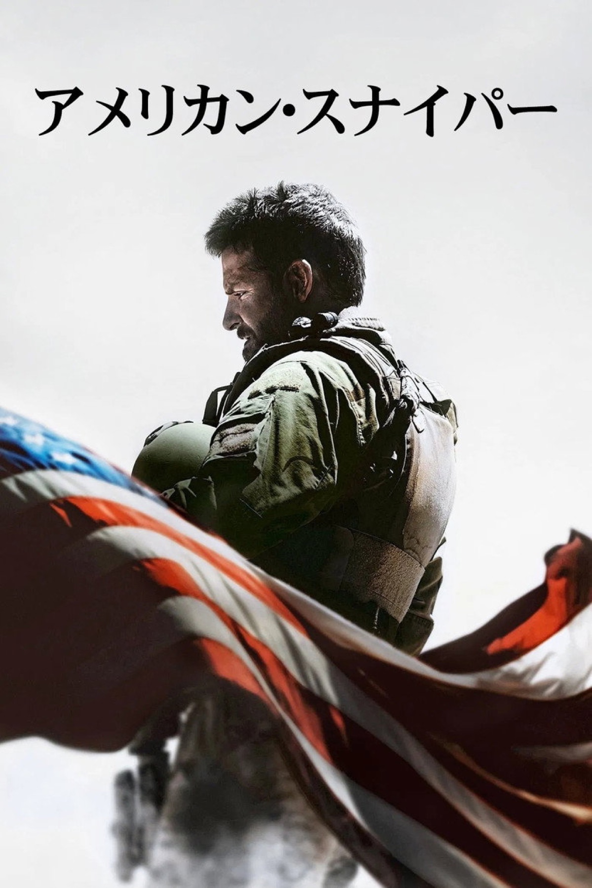 アメリカン・スナイパー ポスター