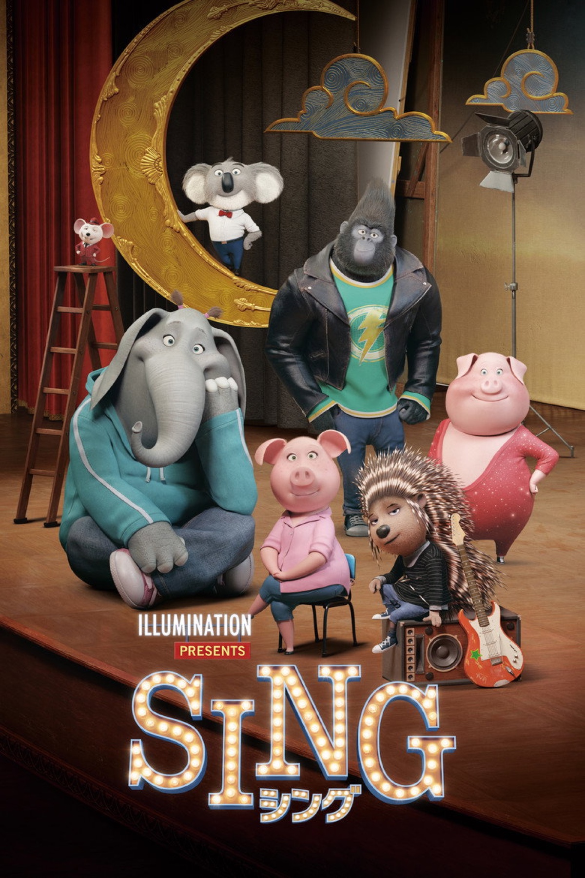 SING/シング ポスター