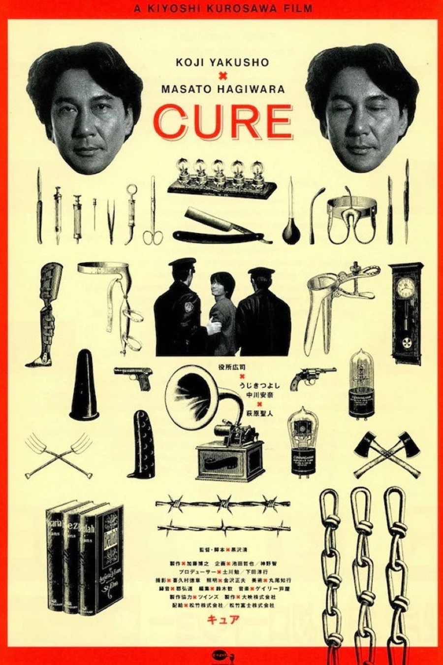 映画『CURE キュア』のポスター