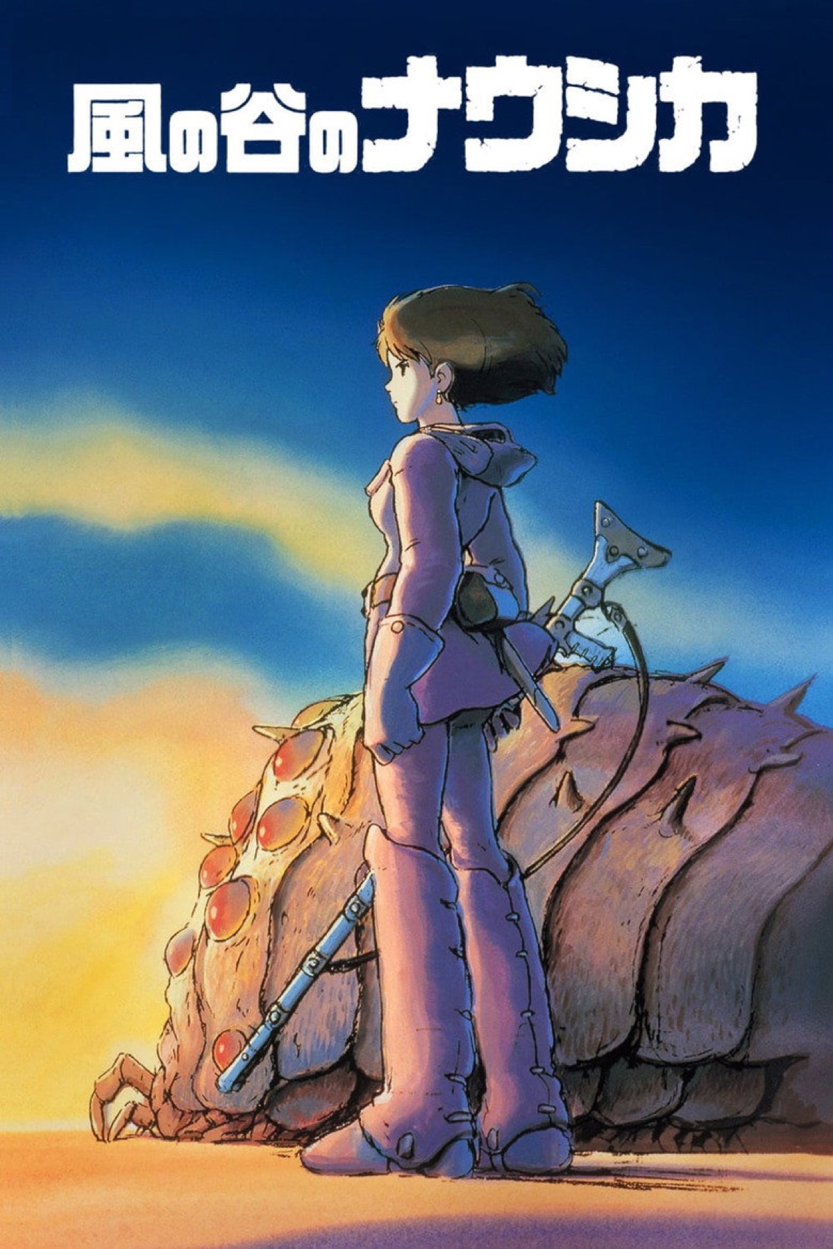 風の谷のナウシカ ポスター