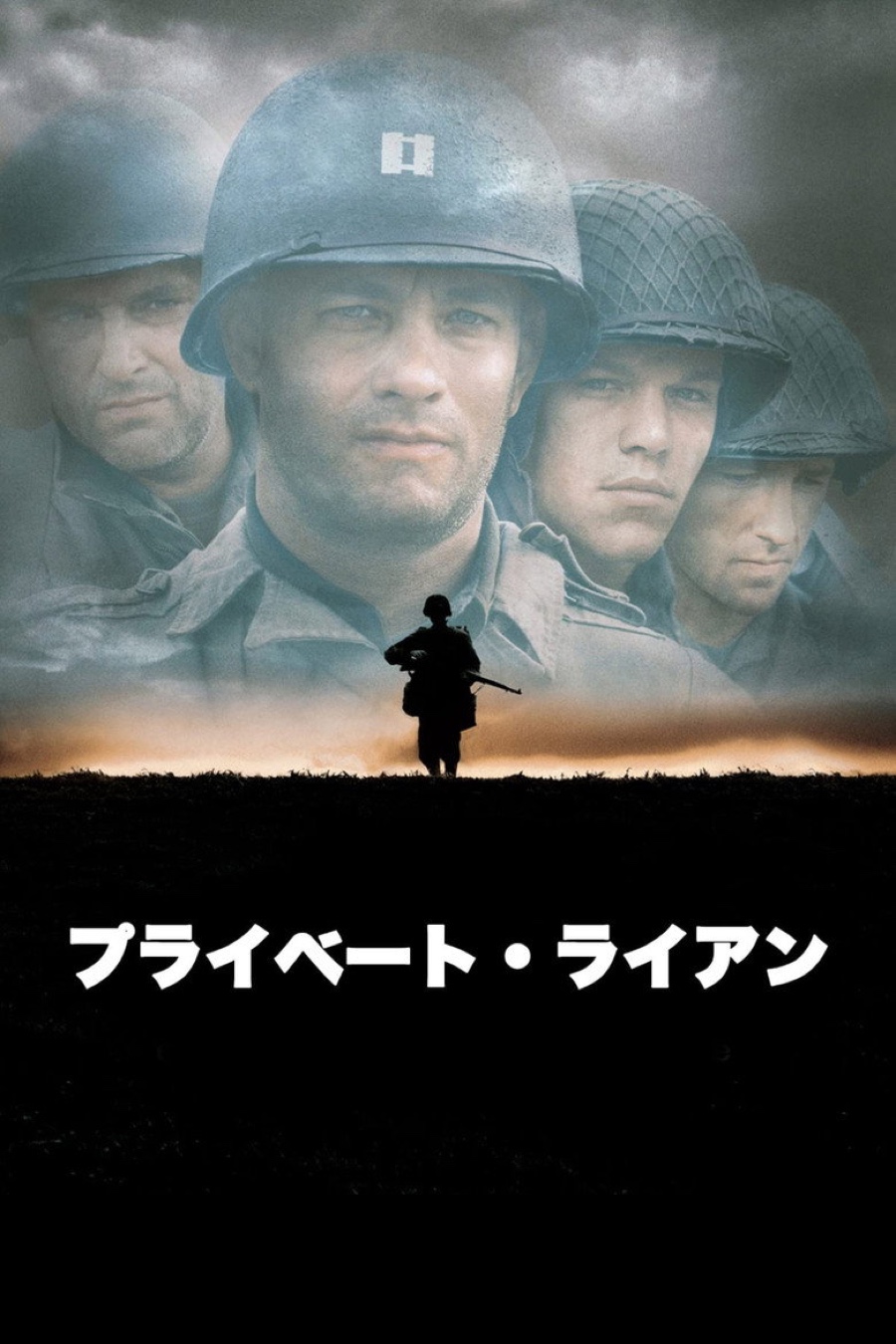 プライベート・ライアン ポスター