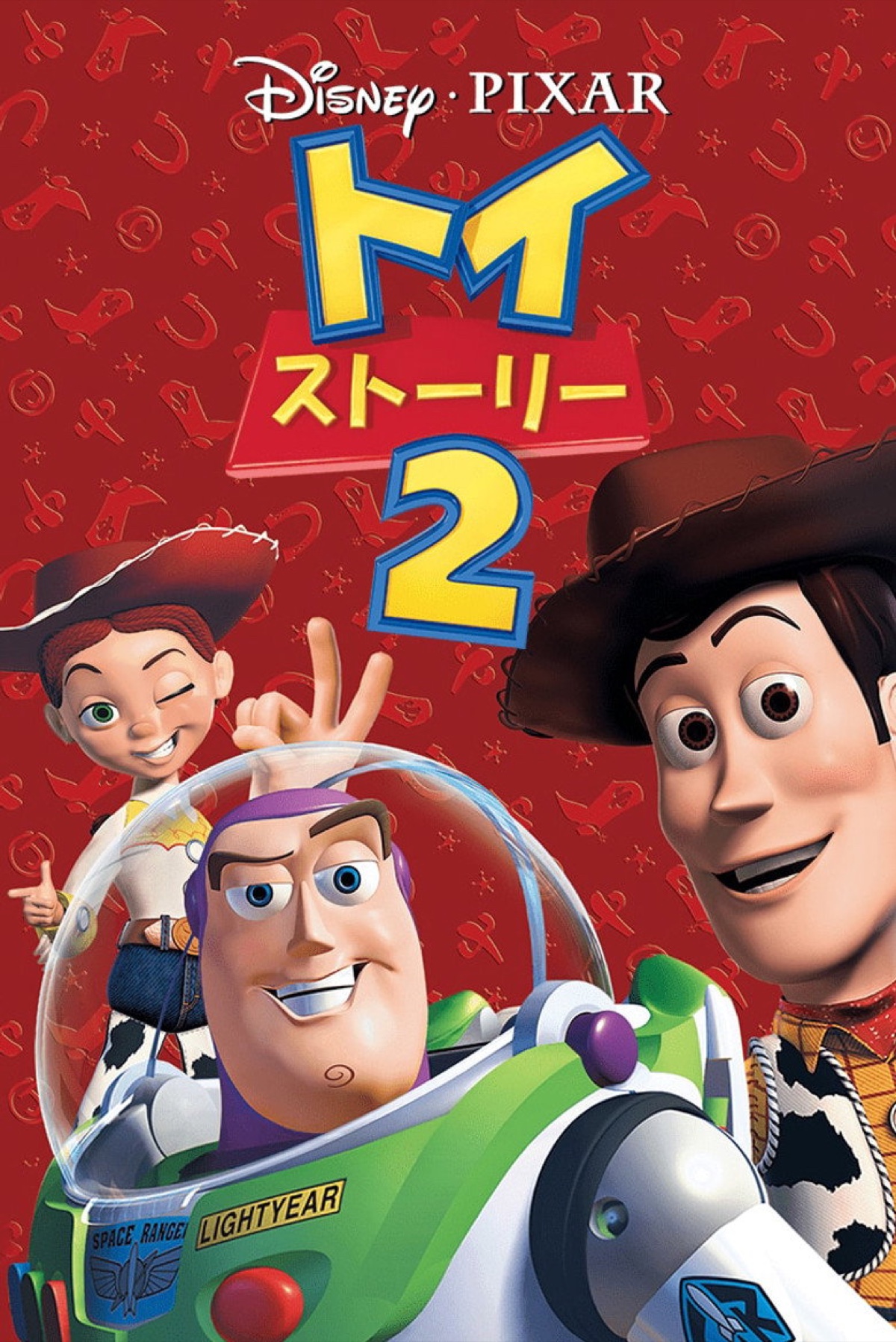 トイ・ストーリー2 ポスター