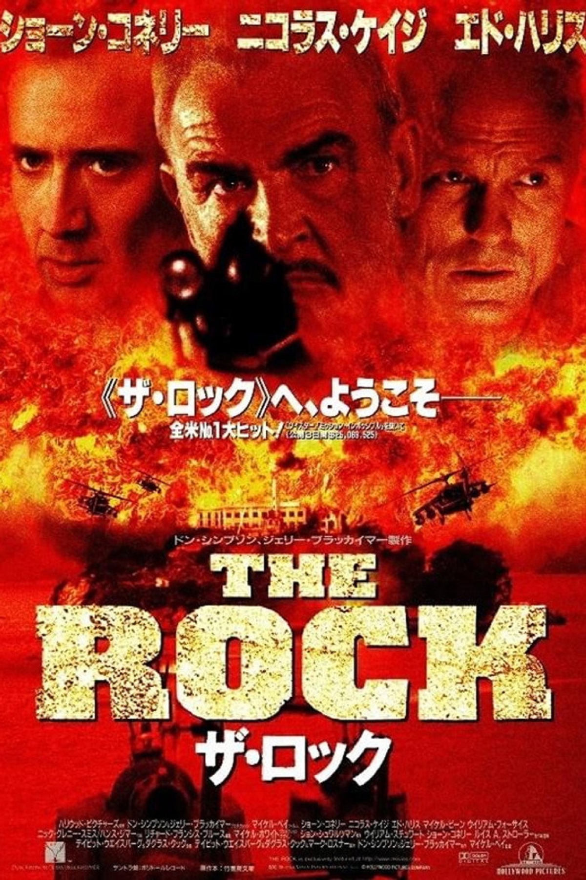ザ・ロック ポスター