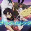 サマータイムレンダ 場面写真