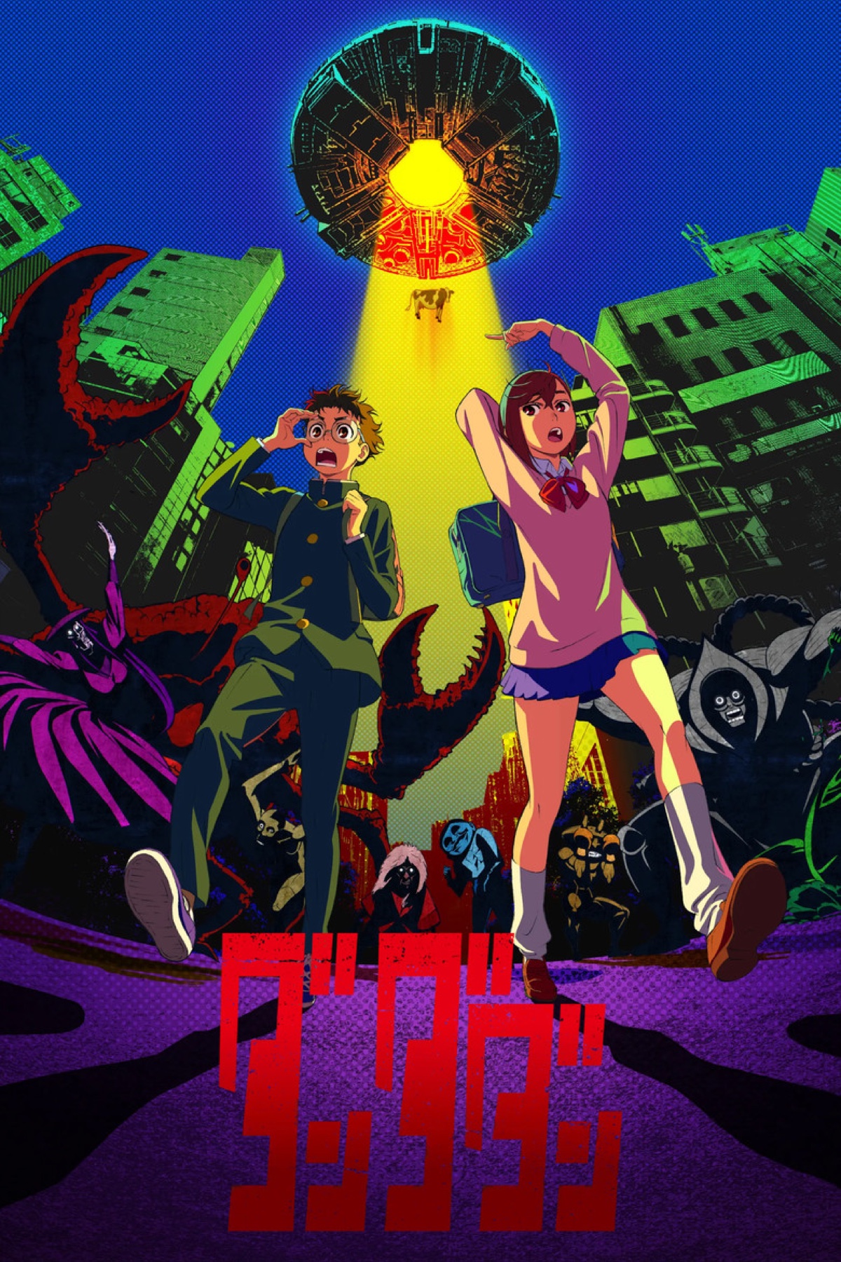 ダンダダン 第2期 ポスター