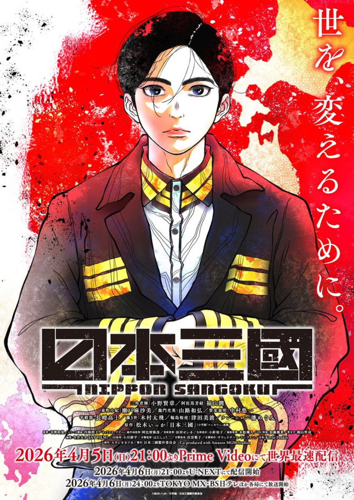 日本三國 ポスター