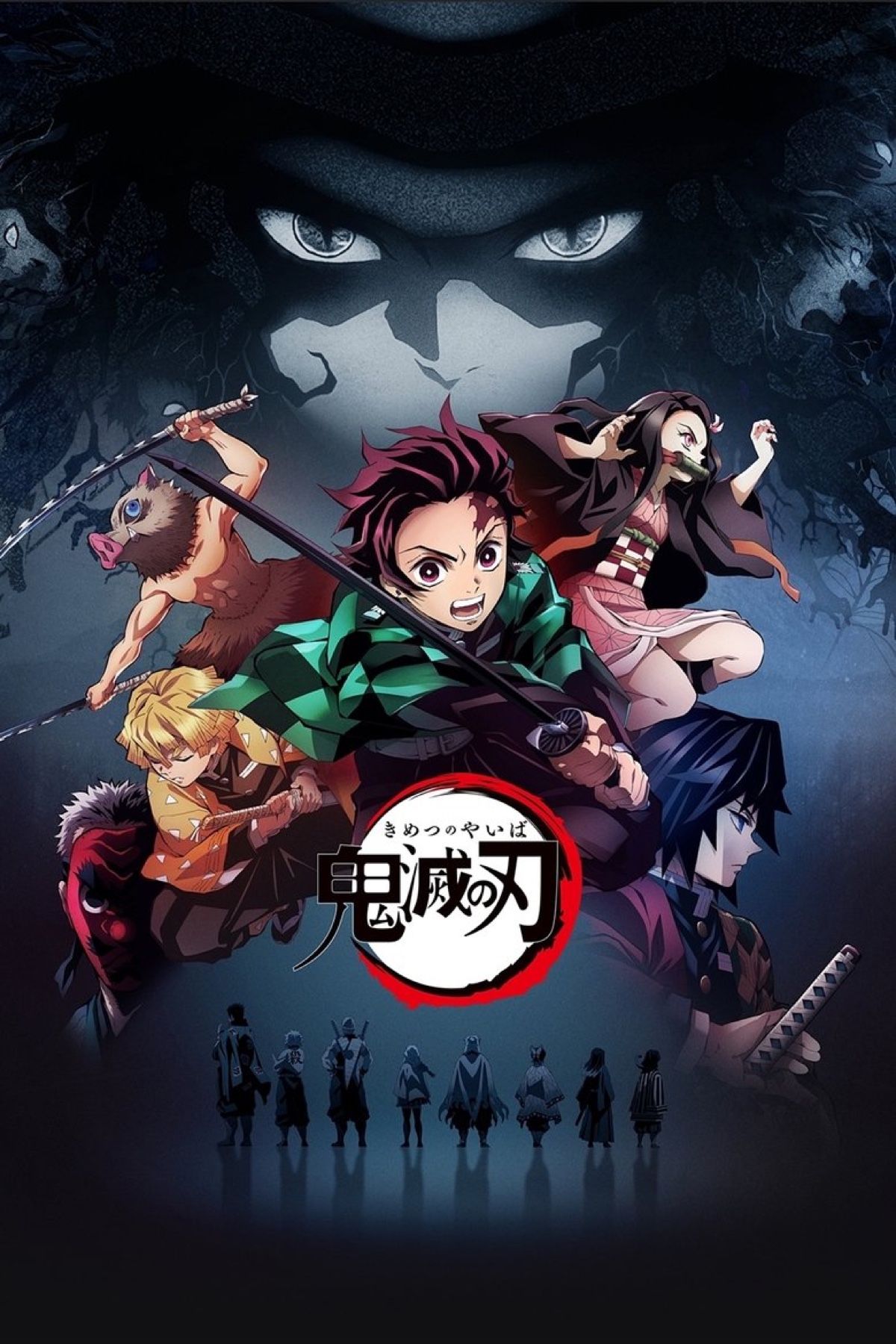 鬼滅の刃 竈門炭治郎 立志編 ポスター