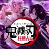 テレビアニメ「鬼滅の刃」柱稽古編 キービジュアル