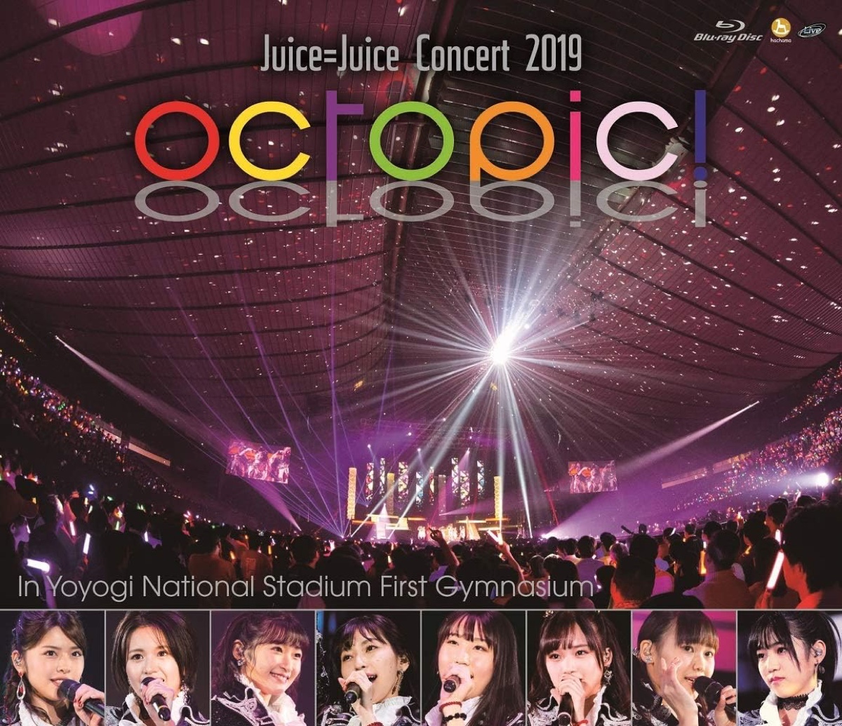 Juice=Juice Concert 2019 〜octopic!〜 Blu-rayジャケット キービジュアル