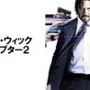 ジョン・ウィック：チャプター2 場面写真