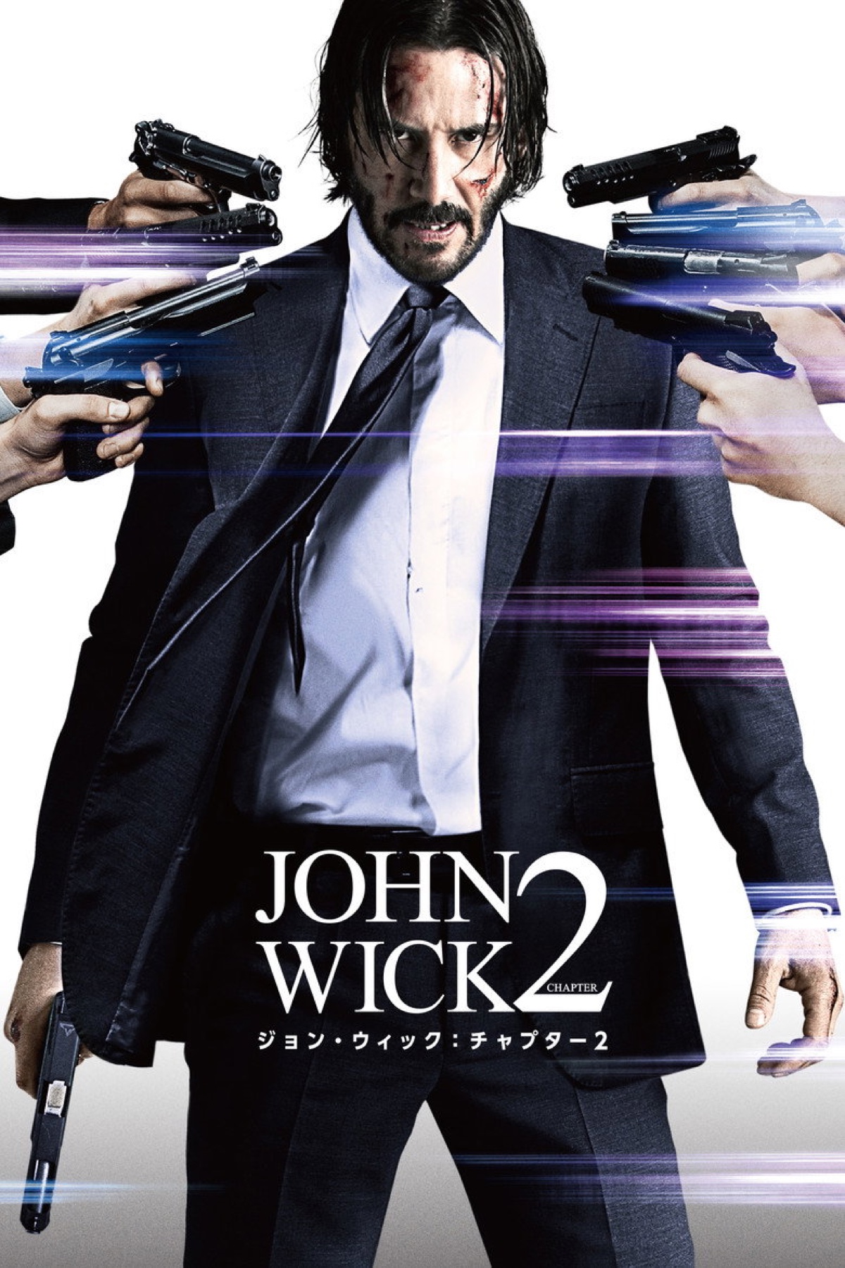 ジョン・ウィック:チャプター2 ポスター
