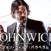 ジョン・ウィック：パラベラム 場面写真