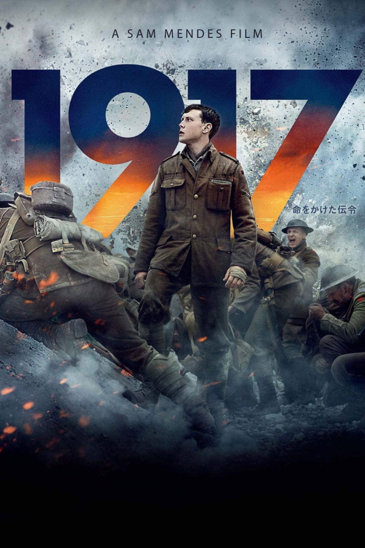 1917 命をかけた伝令 ポスター