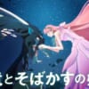 竜とそばかすの姫 場面写真