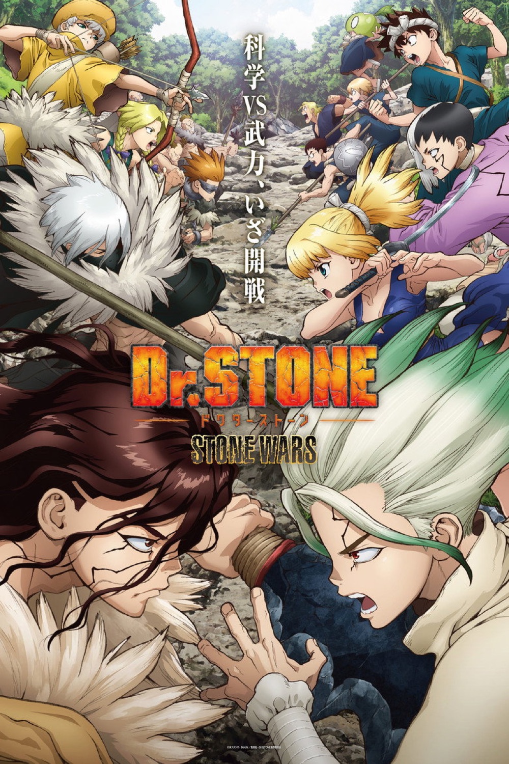 Dr.STONE STONE WARS 第2期 キービジュアル