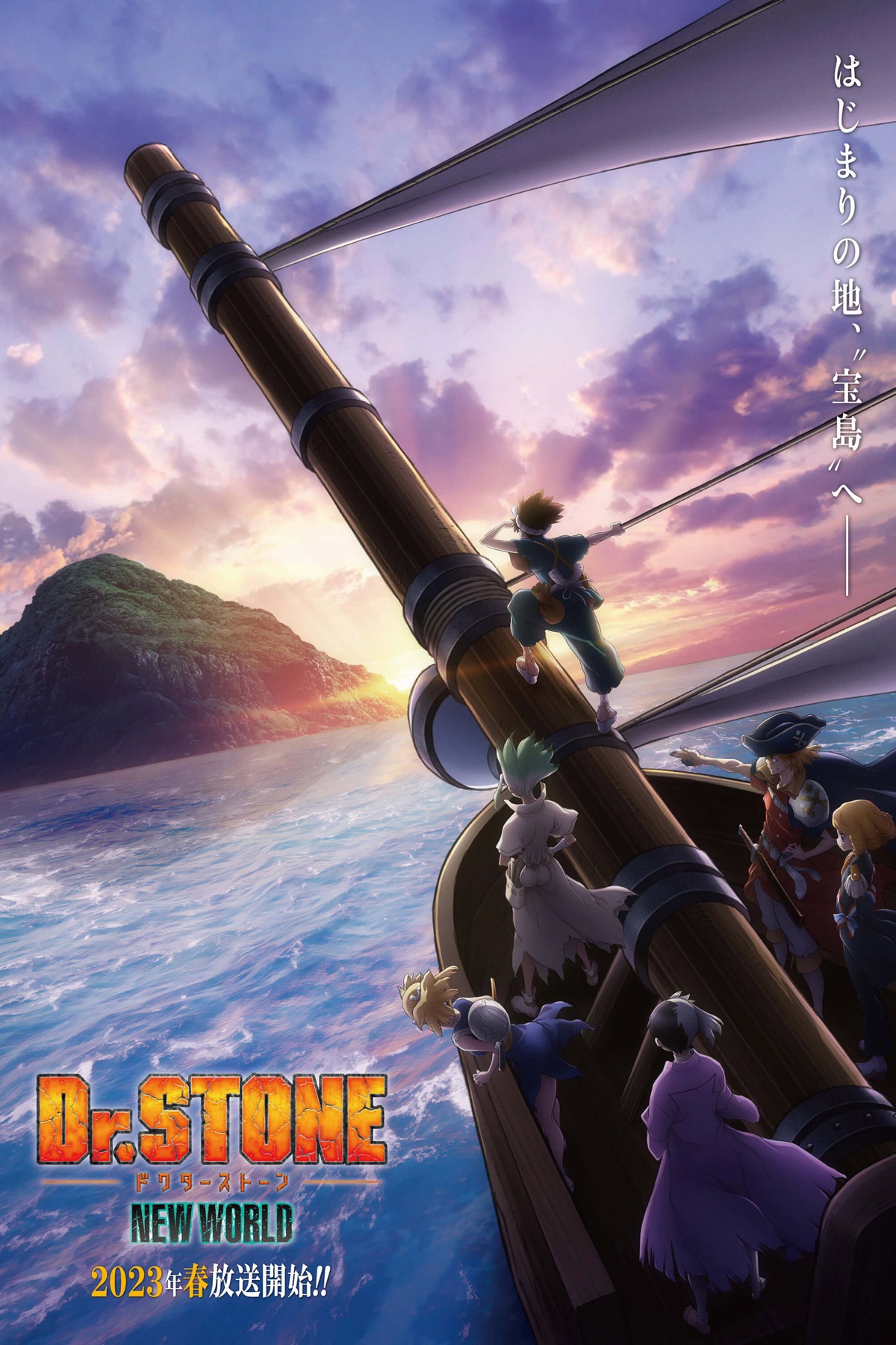 アニメ『Dr.STONE NEW WORLD』(第3期) ポスター