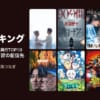 今週の映画ランキング 10/16〜10/18
